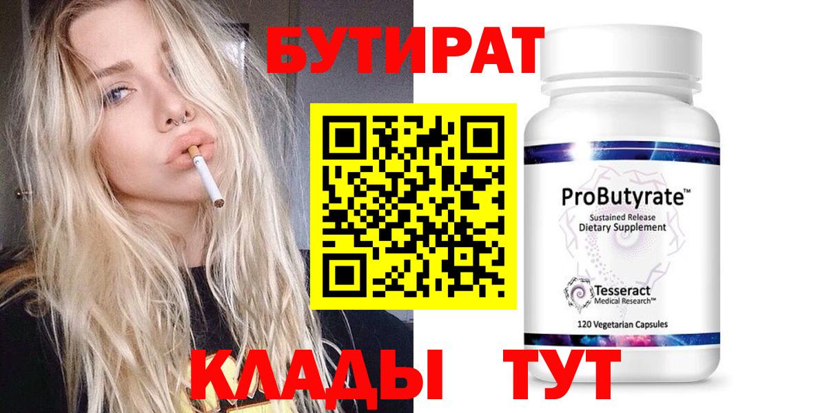 Семёнов  БУТИРАТ  Вход с VPN  Бутират BDO 