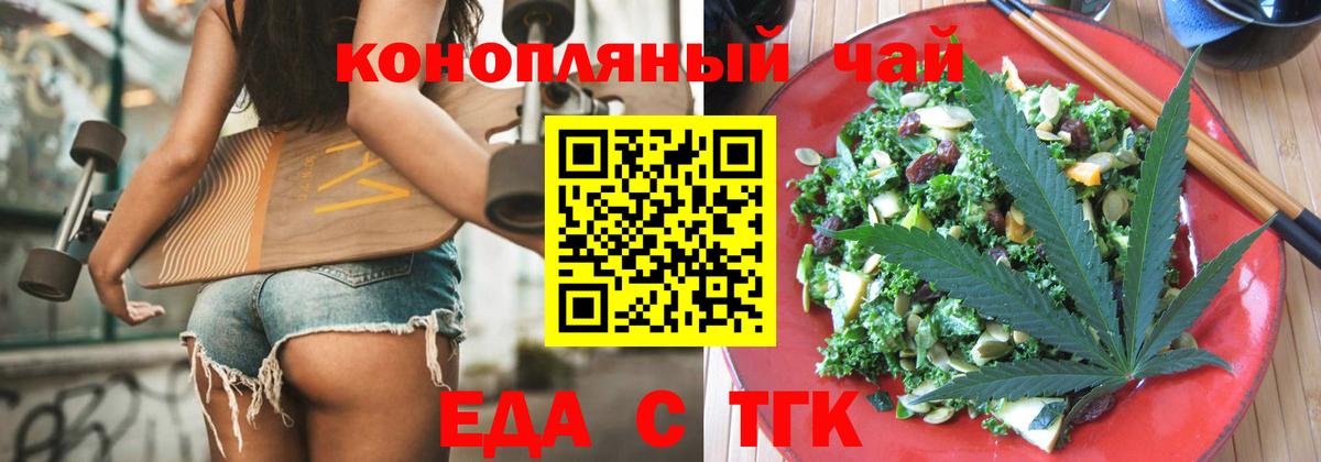 Семёнов  Еда ТГК марихуана  Вход с VPN 