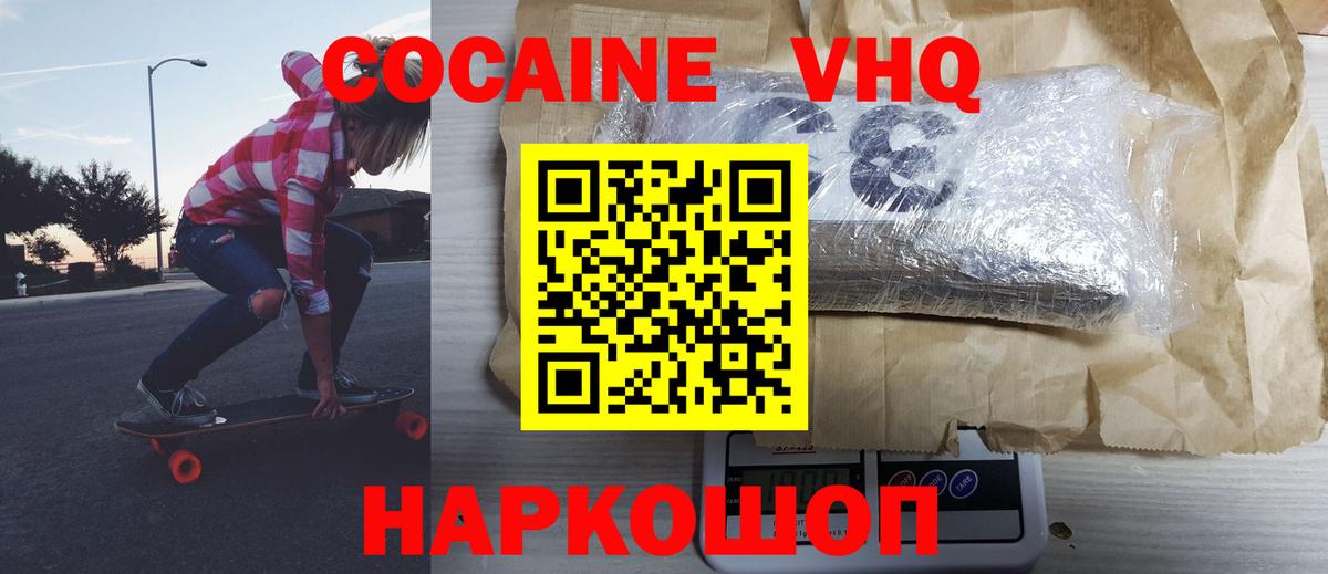 КОКАИН Перу  Вход с VPN  Семёнов  Cocaine 97% 