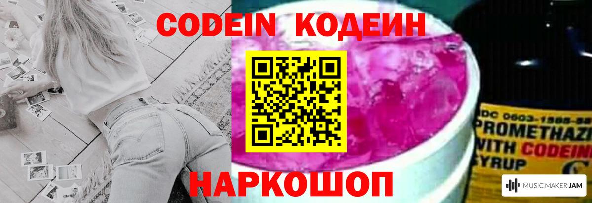 Кодеин напиток Lean (лин) Семёнов