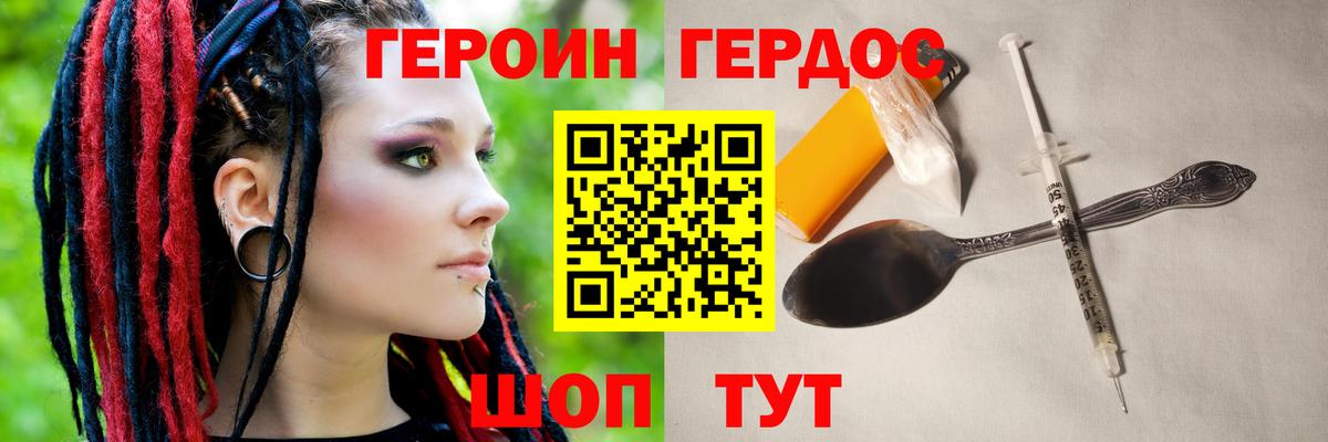 ГЕРОИН герыч  Вход с VPN  Семёнов 