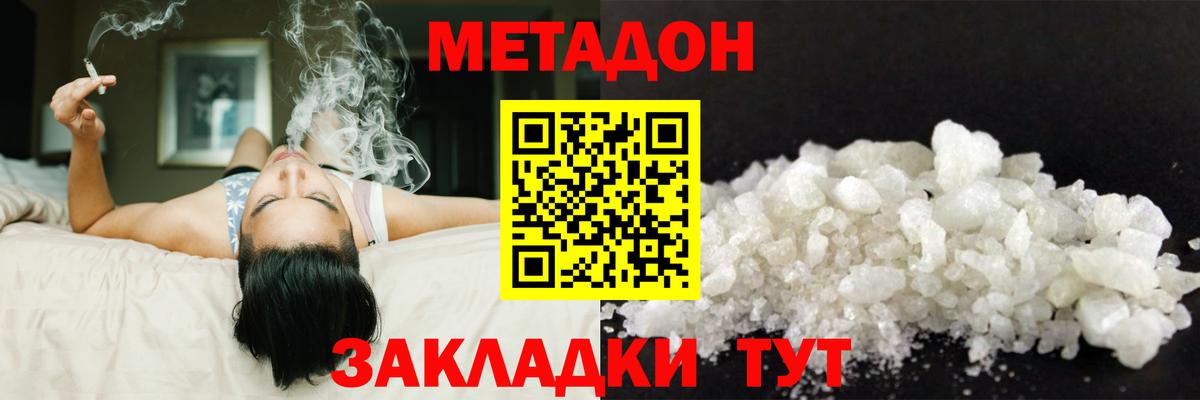 МЕТАДОН methadone  Вход с VPN  Семёнов  МЕТАДОН methadone 
