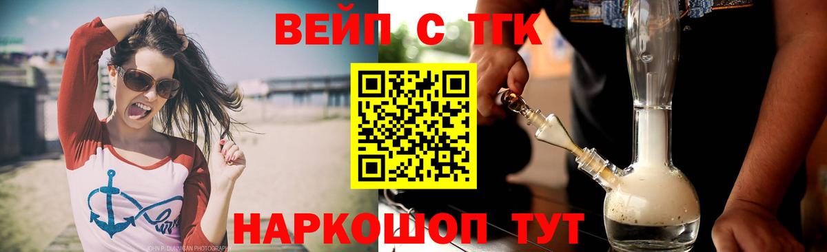 ТГК вейп Семёнов